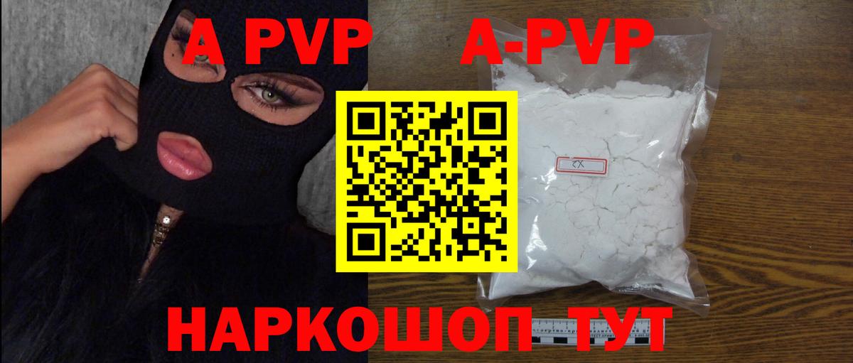 A-PVP Соль  Вход с VPN  Калуга  A PVP крисы CK  APVP  A-PVP Соль 