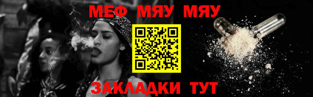 Меф  Калуга