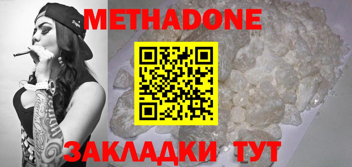 Калуга  МЕТАДОН кристалл  Метадон methadone  Вход с VPN 
